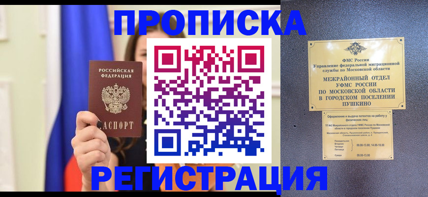 где прописаться в Междуреченске