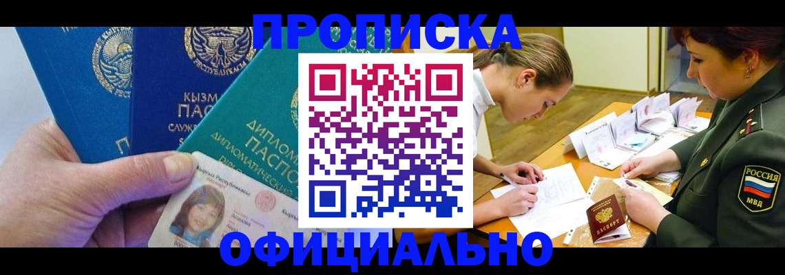 где прописаться в Междуреченске