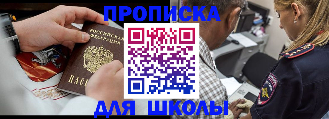 регистрация для школы в Междуреченске