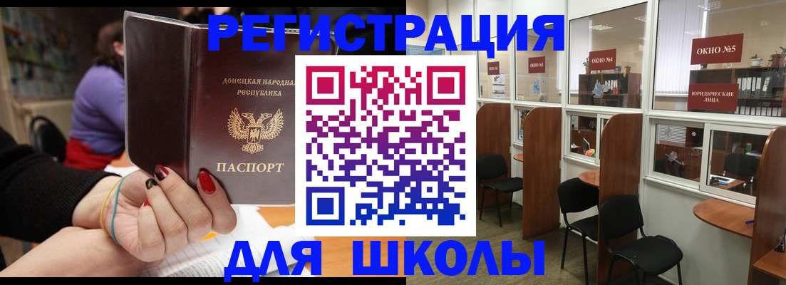 прописка для школы в Междуреченске