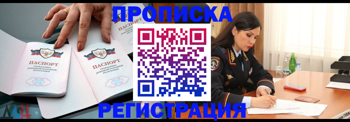 временная прописка в Междуреченске