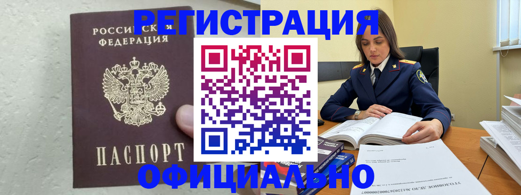 прописка от собственника в Междуреченске