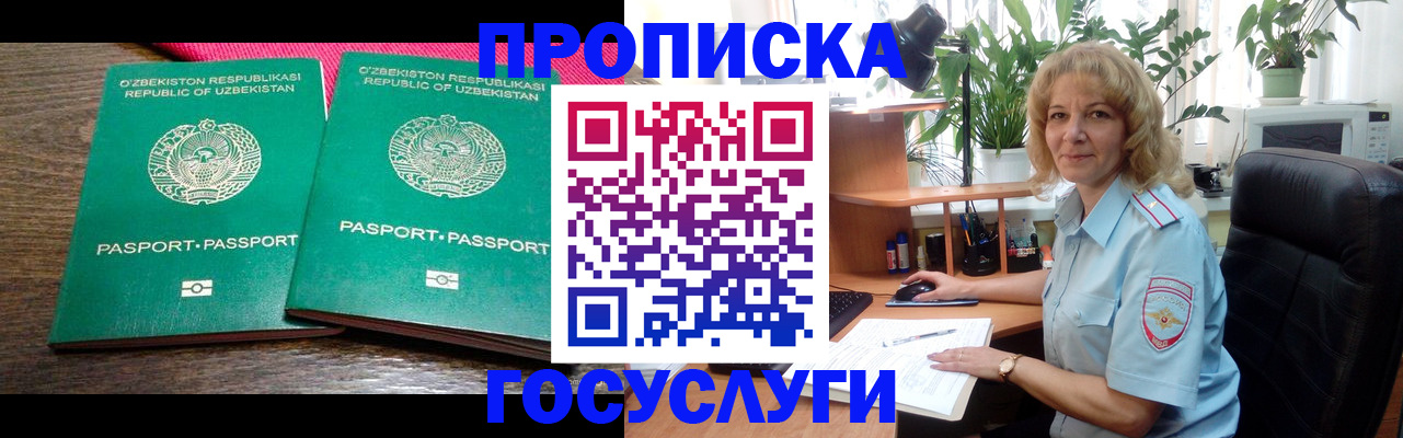 прописка 2025 в Междуреченске