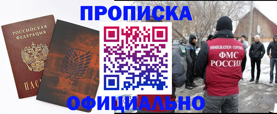 прописка от собственника в Междуреченске