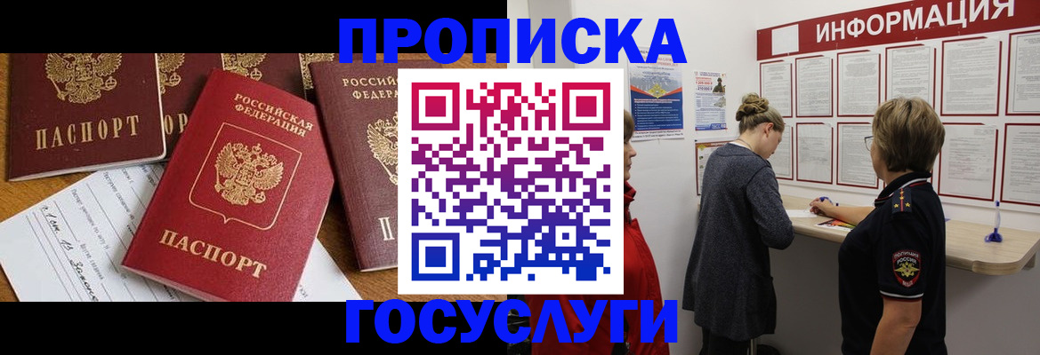 прописка в квартире в Междуреченске