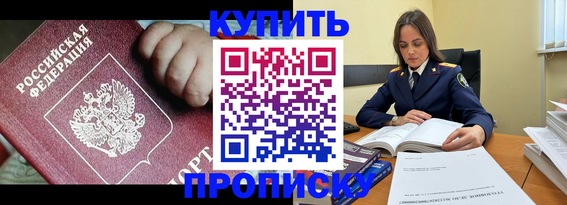 прописка поиск в Междуреченске